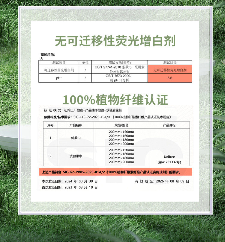 安享好物 安享B级洗脸巾-UNIFREE洗脸巾 国标 