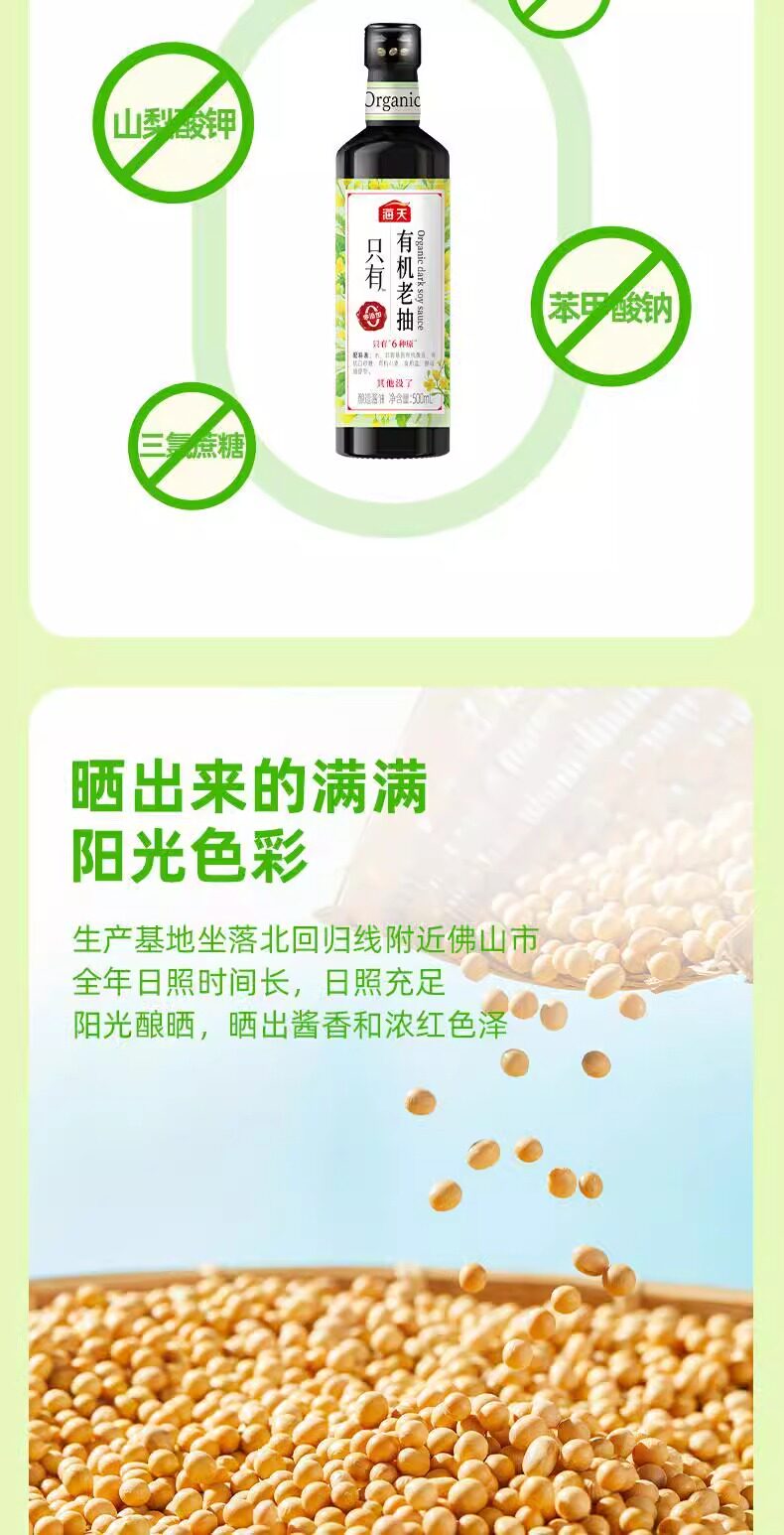 安享好物 安享S级老抽-海天有机老抽 国标 