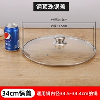 Сталь и жемчужина 34#подходит для горшка с кастрюлем с внутренним диаметром 33,5-34,4 см (пожалуйста