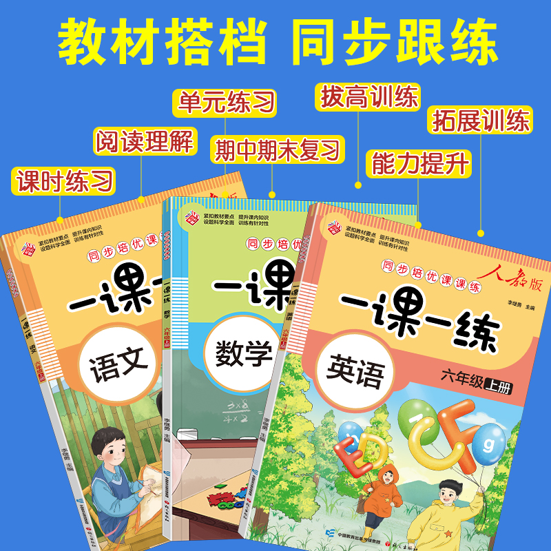 小学语文补充习题六年级上册：人教版6上，轻松应对考试的秘密武器！