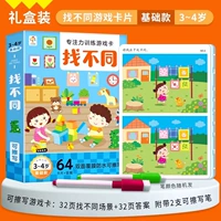 Найти разные карты [3-4 года подарочная коробка] 64 страницы+2 ручки