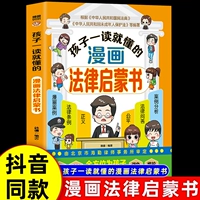Просвещение закона комиксов, которое дети понимают, как только они прочитают
