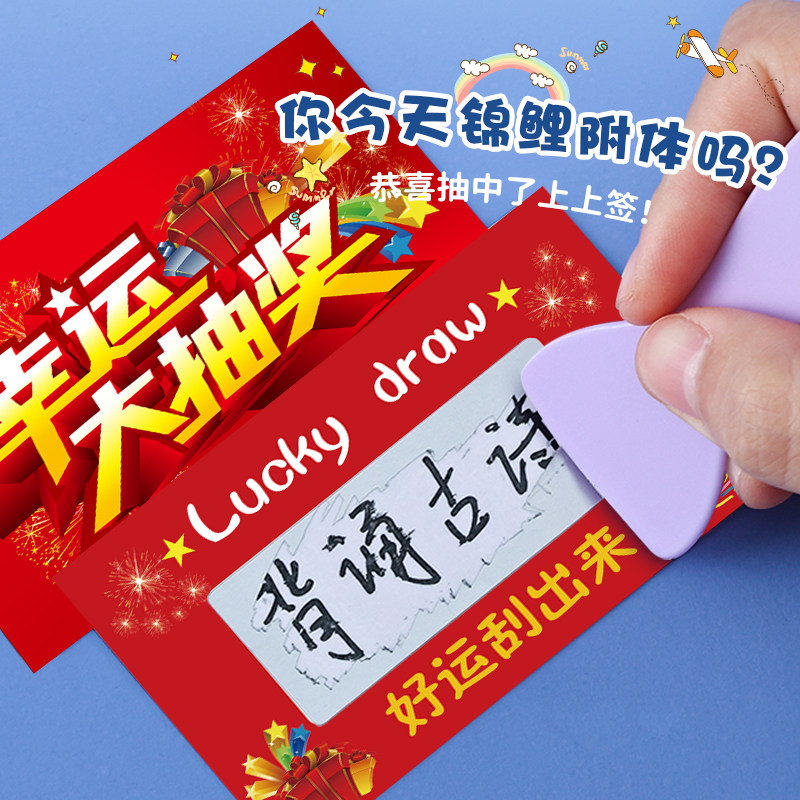 刮刮卡怎么玩?学生奖励刮奖卡还能当新年聚会游戏?-淘宝卖家-淘宝百科网