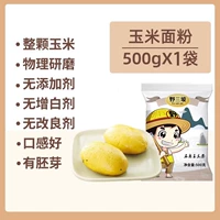 Свечивая кукурузная мука 500G*1 сумка