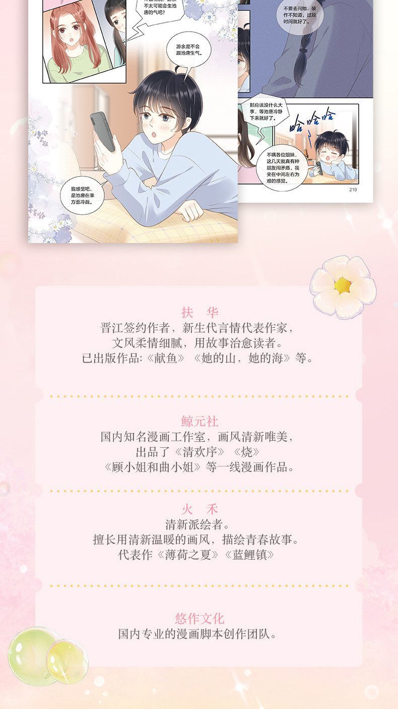 Her Mountain, Her Sea manhua volume 4 first-print edition cover