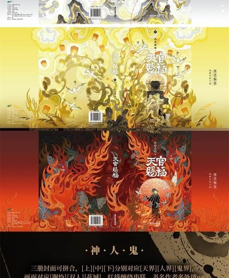 TGCF Chinese novel box set red gold and blue dust jacket designs