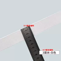 3 см белый [длиной 10 метров] Отправление ремня+верхняя иглоукалывание [бесплатный подарок]