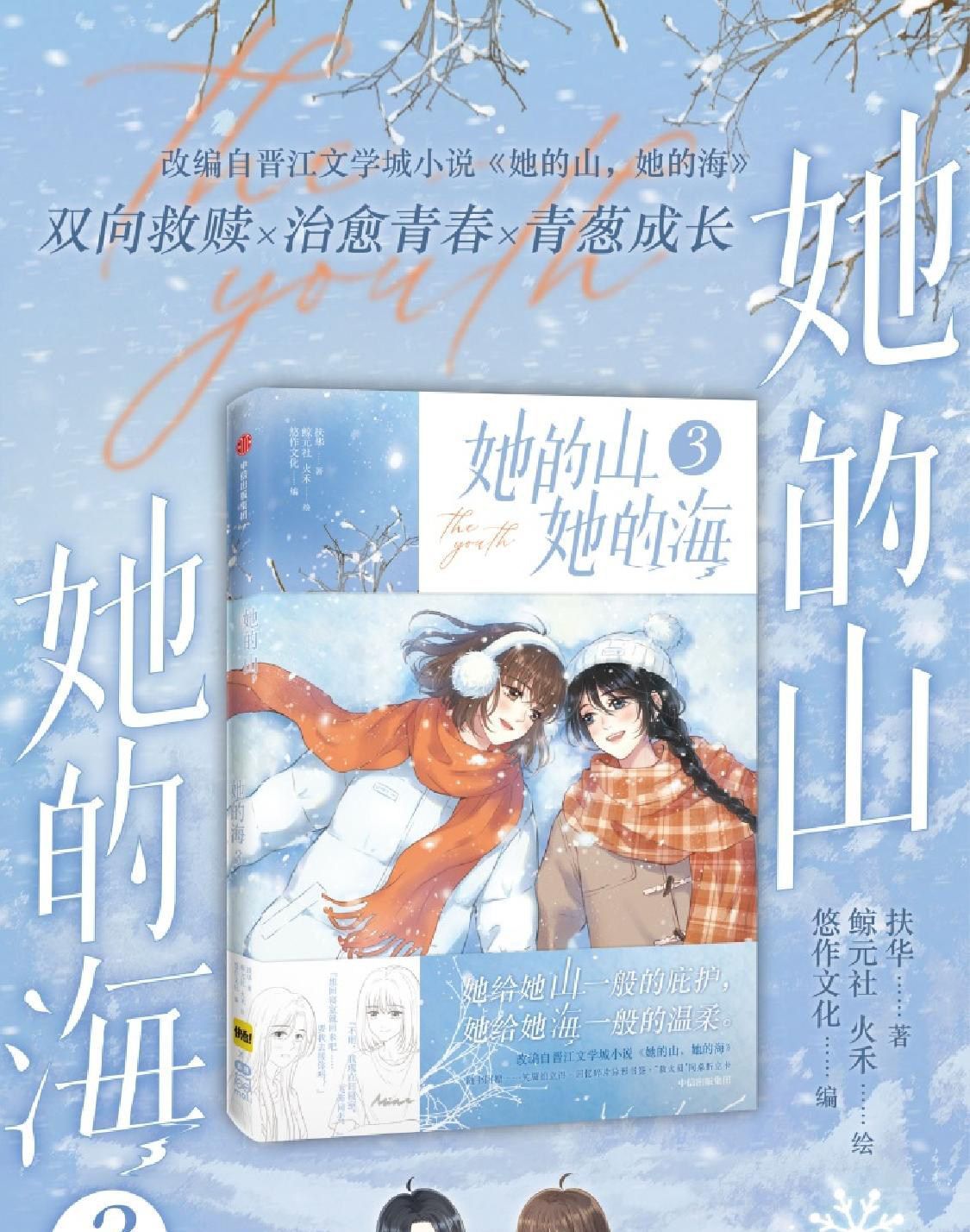 Her Mountain, Her Sea manhua manhua volume 3 cover artwork