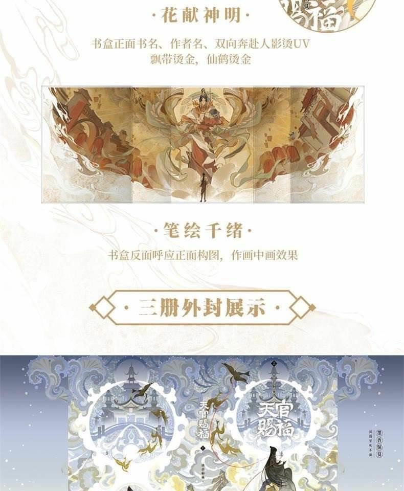 TGCF Chinese novel box set panoramic illustration and three volume jackets
