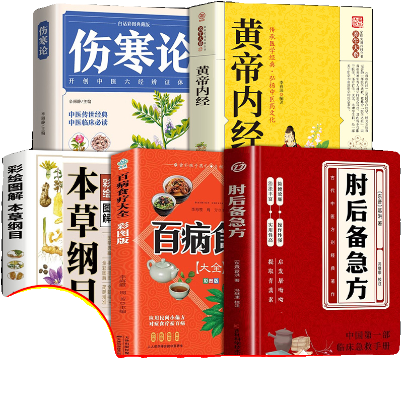 古本　道教養生文化　中医薬【葛洪手抄奇方本】　中医学文献 コレクション4冊セット 古本 道教養生文化 中医薬【葛洪手抄奇方本】 中医学文献