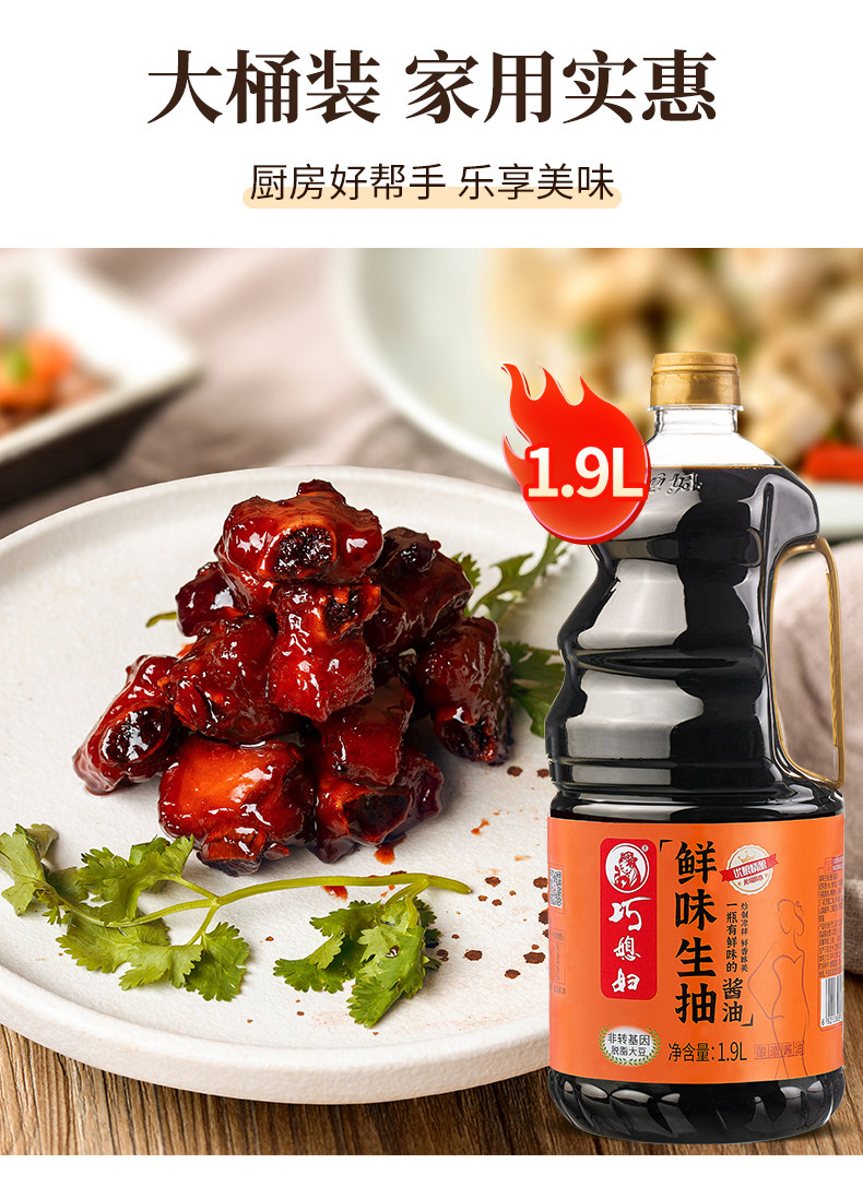 安享好物 安享E级生抽-巧媳妇鲜味生抽 国标