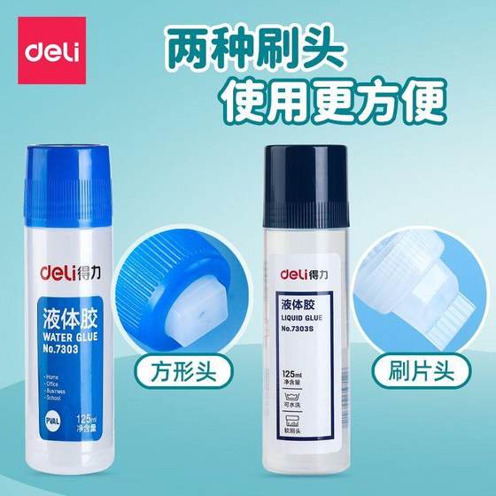 得力液体胶学生专用diy手工制作强力透明胶水 粘纸速干胶办公用品