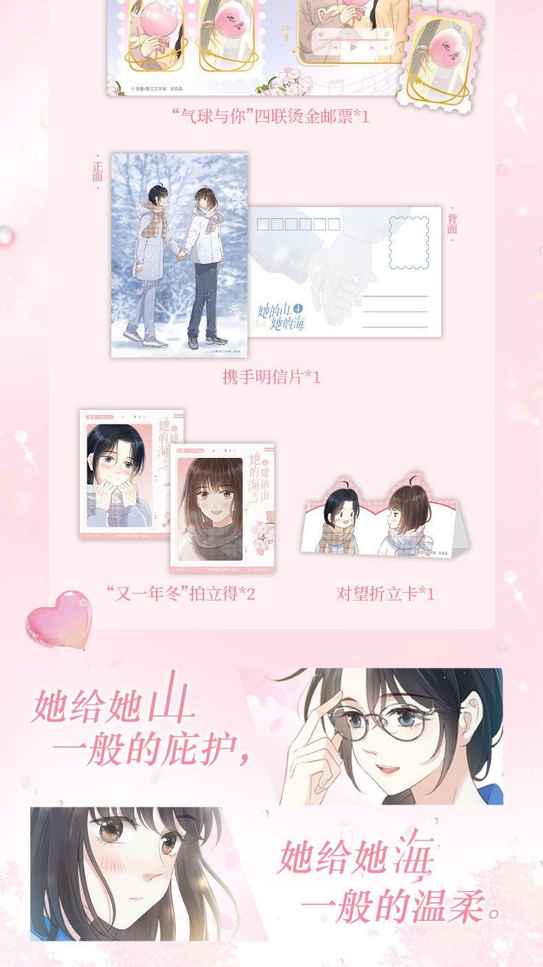 Her Mountain, Her Sea manhua volume 1 cover with the printed signature