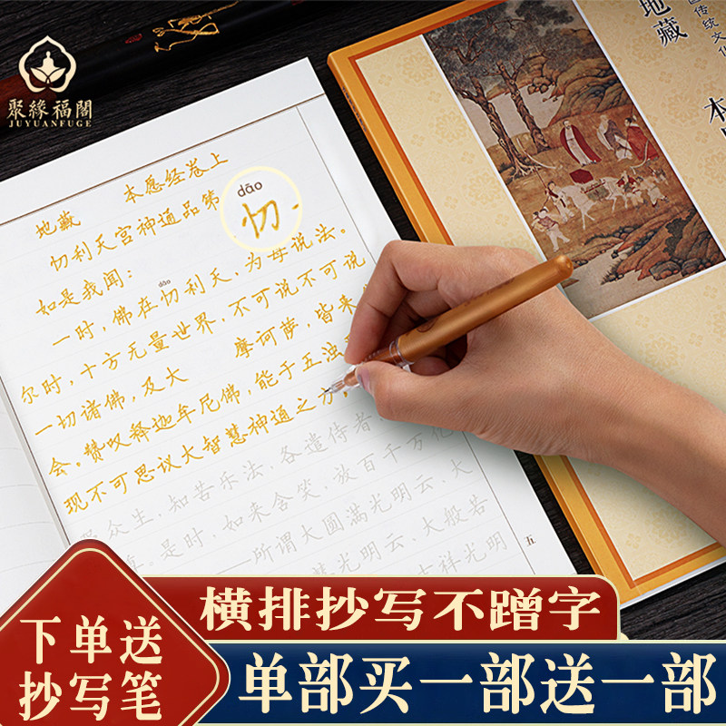 地藏经临摹抄写硬笔药师经普门品抄写本楞严咒僧伽吒经手抄本抄写,开启心灵之旅📖 -宣纸-淘宝百科网