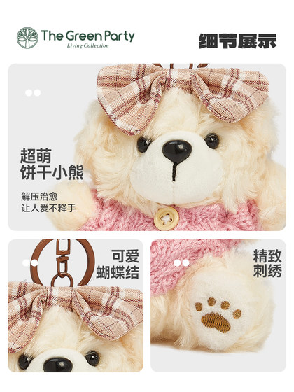 绿光派对饼干小熊挂件女学生书包挂饰伶俐可爱钥匙扣毛绒玩具