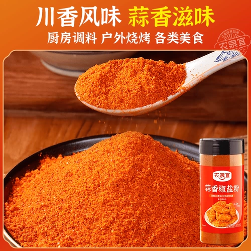 农泉宜 Чесночный перец и соляный порошок Домохозяйственный подлинная бутылка для бутылки для бутылки с жареным курицей и посыпать приправы для барбекю приправы