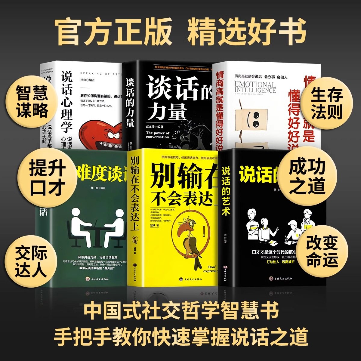 口才宝典6册:说话的艺术,掌握谈话的力量,告别高难度谈话!-演讲-淘宝百科网