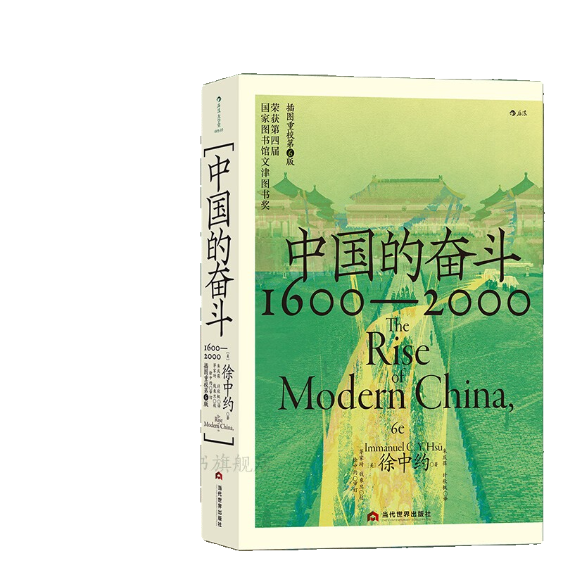 中國近代史（上下冊） 徐中約/中国近代史（上下册） 徐中约 天地圖書-中國近代史(上冊) | 徐中約,中文大學出版社| 9789622019874