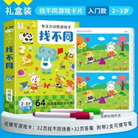 Найти разные карты [2-3 года подарочная коробка] 64 страницы+2 ручки
