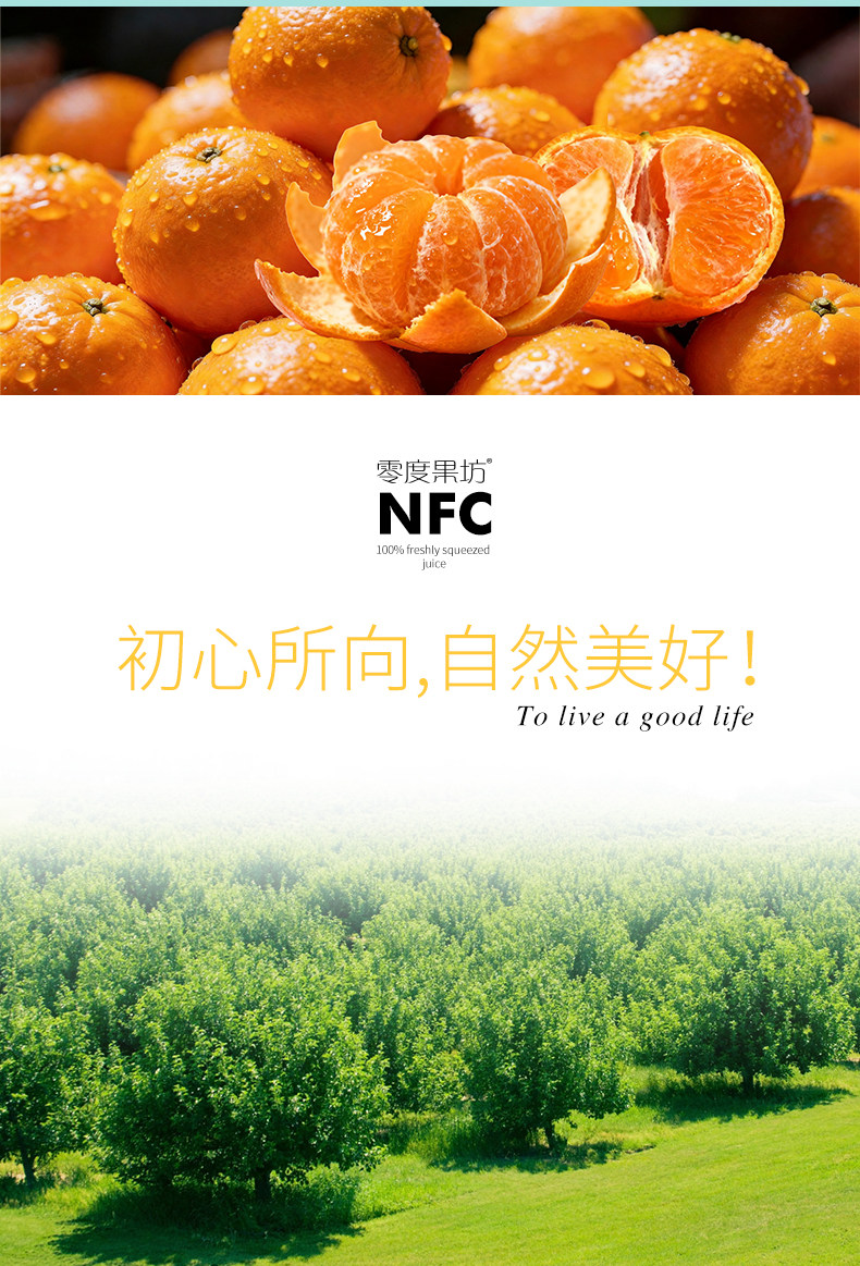 安享好物 安享A级果汁-零度·果坊 NFC 鲜榨 橙汁 国标 