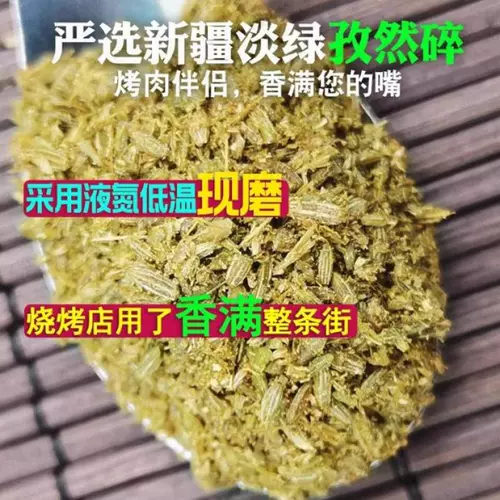 Аутентичный Xinjiang Pure Temin Powder Bargebue Sprinked и коммерческие новые товары Cemin зерна полугранулярный дом тмин сырой порошок барбекю барбекю