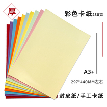 Color card paper 440 230g sealing paper hard card paper color paper handmade card paper business card paper 50 sheets