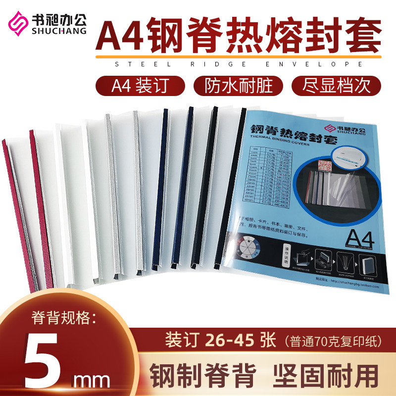 Book Chang Reinforced envelope VIP tender steel crest hot melt envelope Binding cover transparent Milled yarn cover 5mm