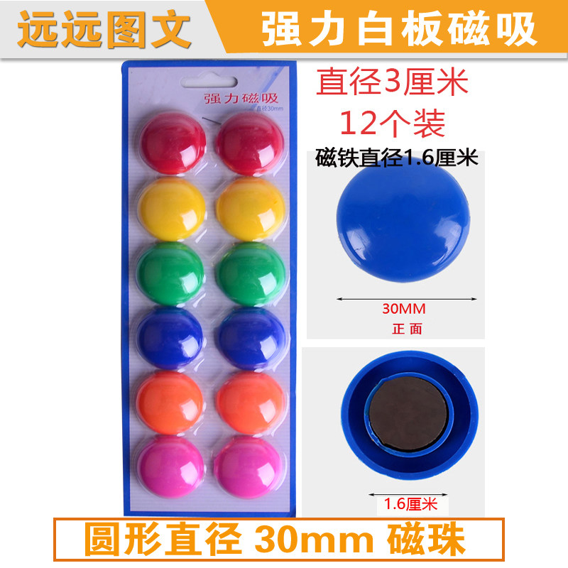 Strong and strong FQ3012 powerful white board magnetic stud smiling face magnetic buckle round diameter 30mm magnetic bead magnet