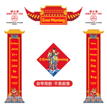 Programmer Couplets 2024 Year of the Dragon Coders Spring Festival Home New Year Spring Couplets Door Stickers Development Engineer Bedroom Decoration