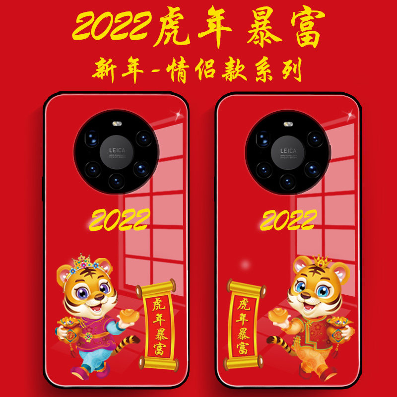 2022 Year of the Tiger New Year Huawei mate40pro mobile phone case for male and female couples in the year of life