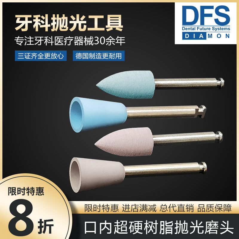 德国DFS牙科低速弯机硅橡胶磨头含抛光膏打磨口内超硬树脂抛光杯