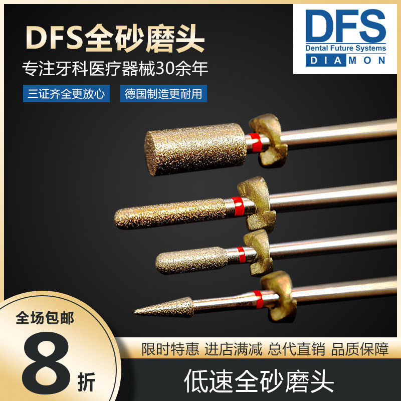 德国DFS进口全砂磨头金刚砂车针瓷面打磨锋利耐磨使用寿命长单支