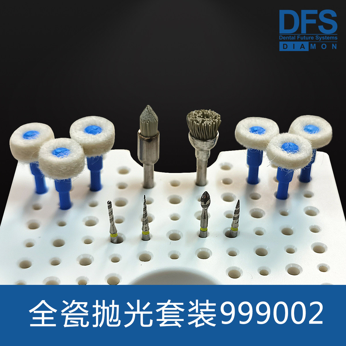 德国DFS口内牙体精修整RTS抛光套装车针抛光轮抛光刷金属类抛光