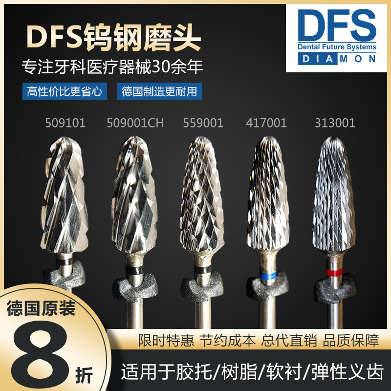 德国DFS原装进口牙科技工钨钢磨头打磨胶托树脂软衬材料弹性义齿
