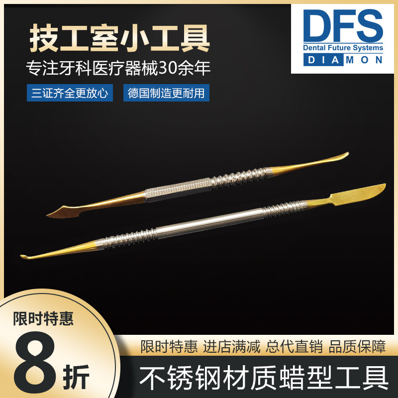 德国进口DFS技工蜡型工具雕刻刀蜡勺关刀牙科不锈钢双头蜡刀蜡勺