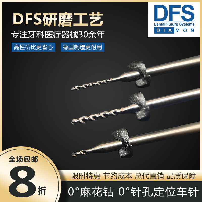 德国DFS研磨工具麻花钻针孔定位车针0&deg;研麻针道义齿加工肩台慢机