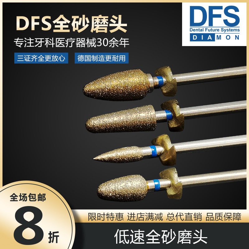 德国DFS进口全砂磨头金刚砂车针瓷面打磨锋利耐磨使用寿命长单支