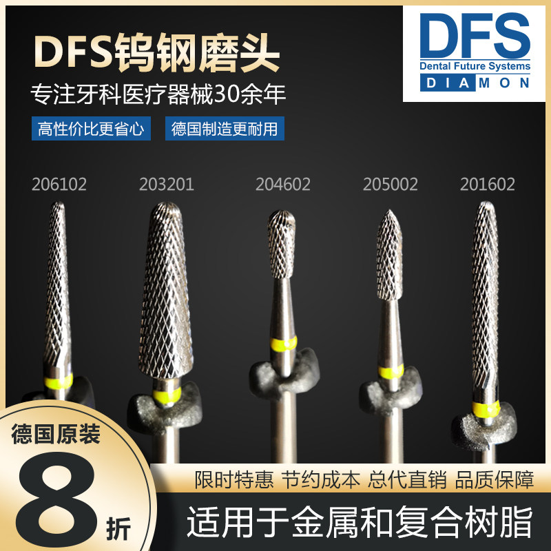 德国DFS牙科钨钢磨头技工打磨机金属复合树脂交叉刃义齿修整黄标