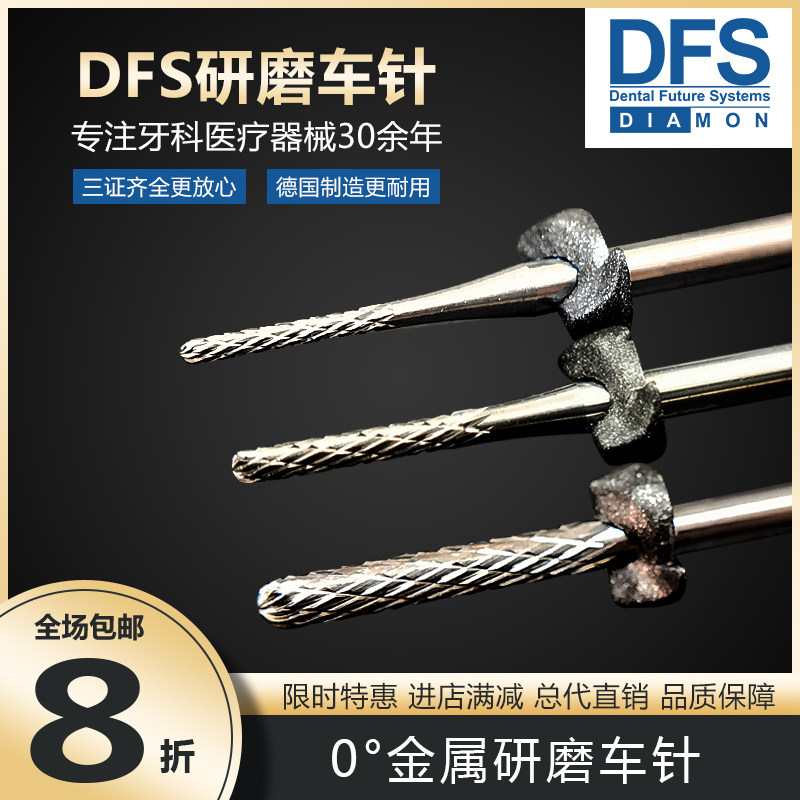 德国DFS牙科材料金属粗研磨车针0度南韩打磨机用研磨金属慢速钨钢