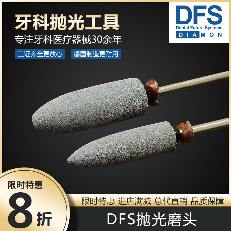 德国DFS牙科材料进口抛光磨头胶托金属软衬材料抛光黑标粗耐磨