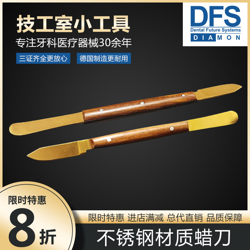德国进口DFS技工蜡型工具雕刻刀蜡勺关刀牙科不锈钢双头蜡刀蜡勺