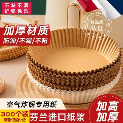 Air fryer special paper plate household high temperature oil-absorbing paper pad food oven baking silicone oil paper barbecue round