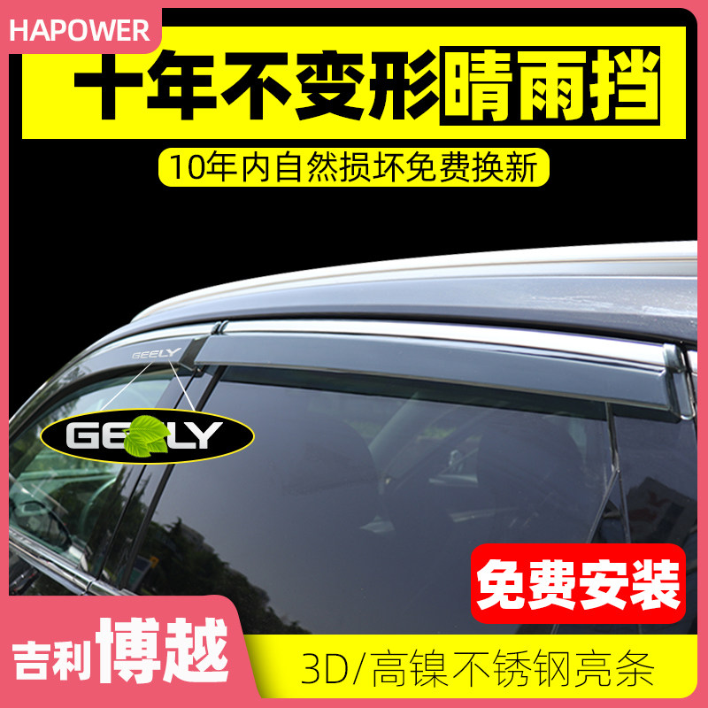 Suitable for Gillibou pro windows Windows Shade Rain Board 2021 Asian Games Edition Car Supplies retrofitted with rain and eyebrows