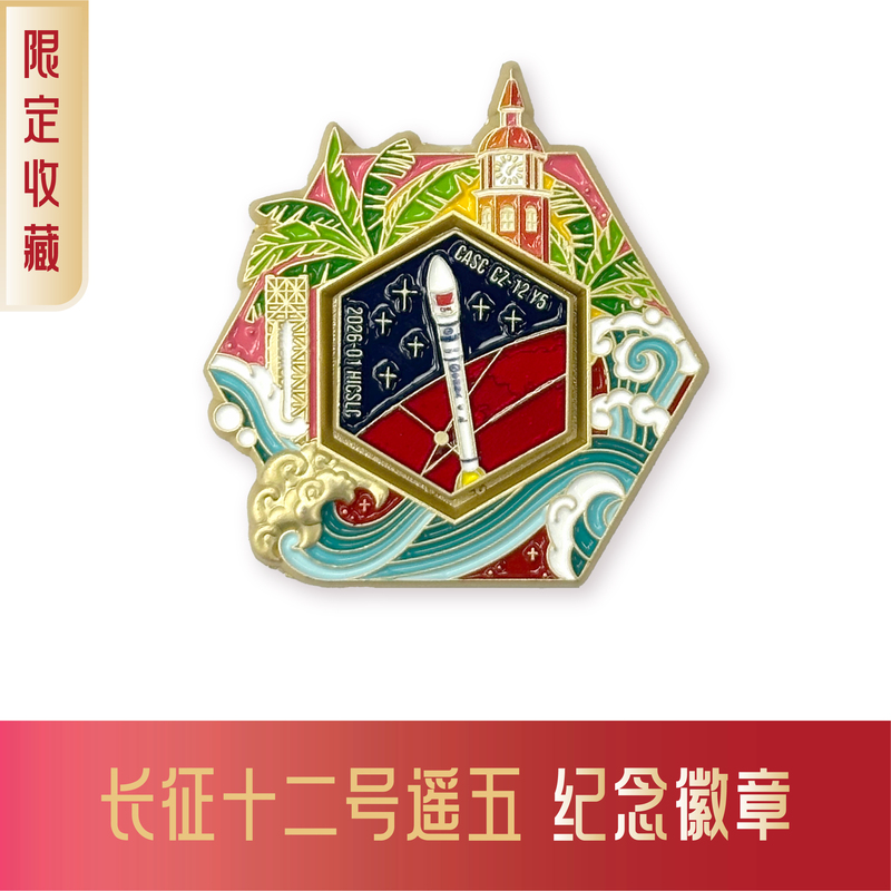 2026 Long March 12 Rocket Remote-5 Launch Commemorative Collection Badge Refrigerator Magnet Shanghai Aerospace Cultural and Creative Gift 2026 Long March 12 Rocket Remote-5 Launch Commemorative Collection Badge Refrigerator Magnet Shanghai Aerospace Cultural and Creative Gift