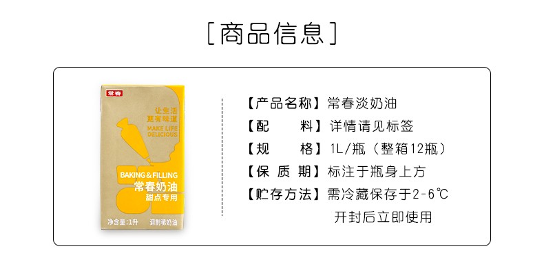 安享好物 安享D级奶油-常春甜点专用淡奶油