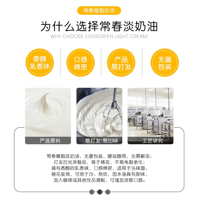 安享好物 安享D级奶油-常春甜点专用淡奶油