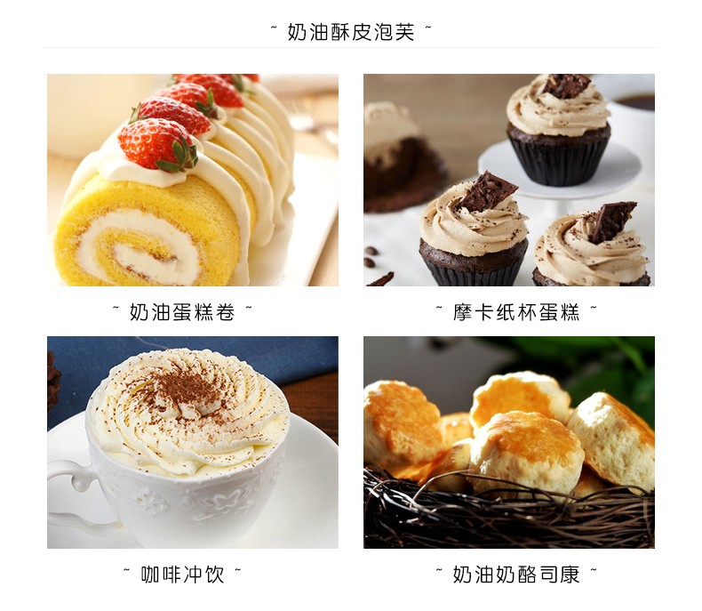安享好物 安享D级奶油-常春甜点专用淡奶油