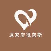 奈斯品质旗絸店