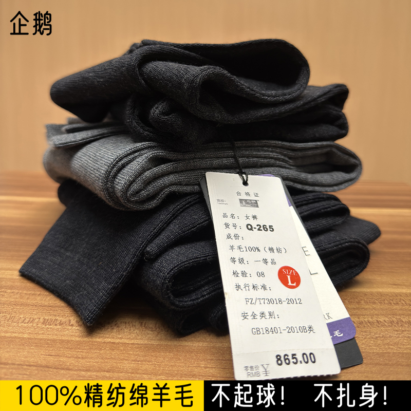 【100% Worsted Mercerized Ultra-Fine Pure Wool 48 Count】Penguin Men's and Women's Wool Pants Thin and Thickened for Autumn and Winter