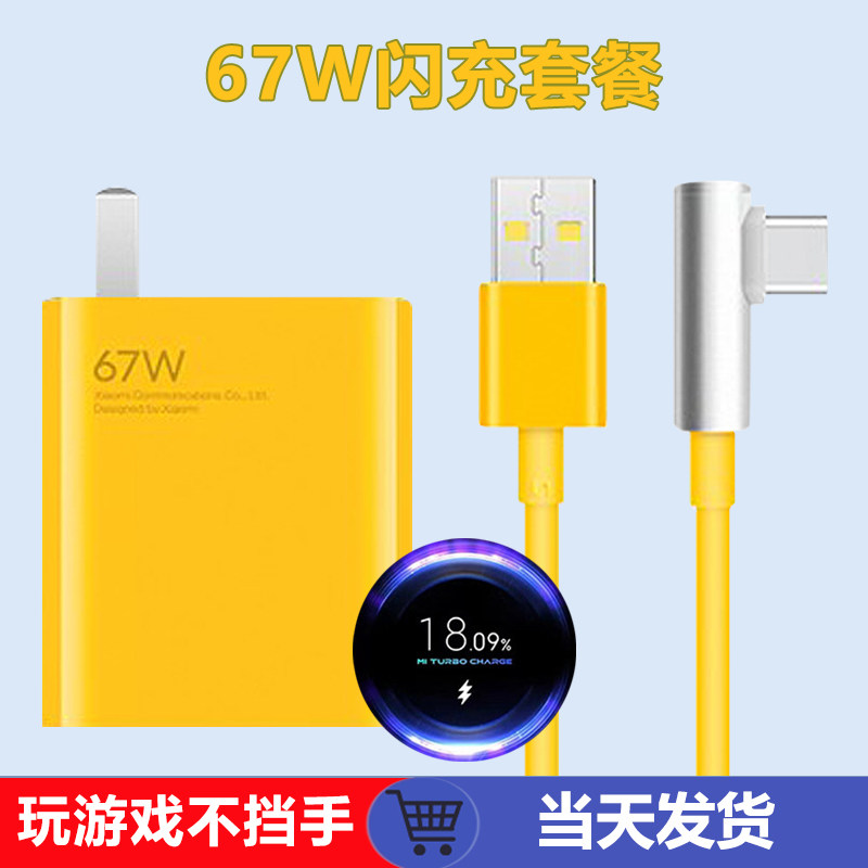 Red rice K50pro charger 67W flash impersonation suitable for red rice K40 gaming enhanced version Xiaomi 10 to revered version 6A Elbow Data Line Flash Charging Race note11 One Chuwon Samsung Love